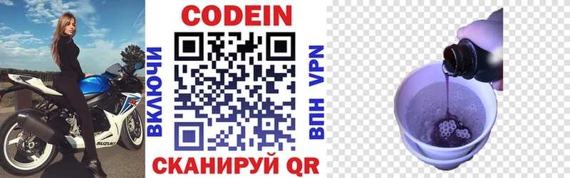 Кодеин напиток Lean (лин)  Димитровград 